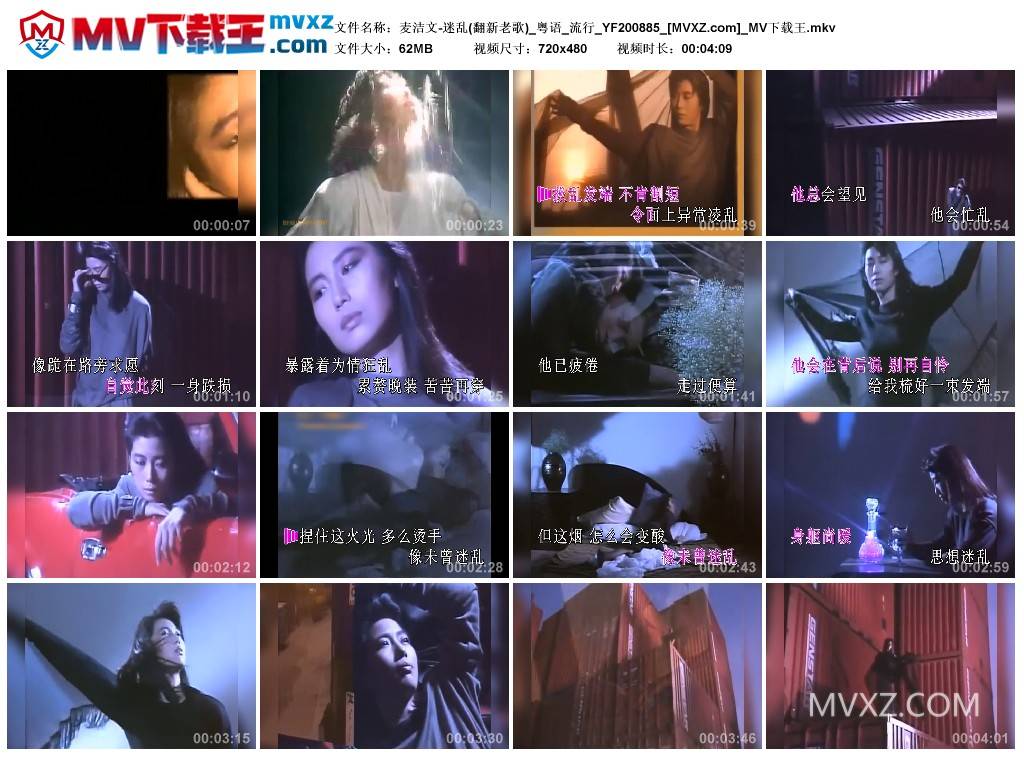 麦洁文-迷乱(翻新老歌)_粤语_流行_YF200885